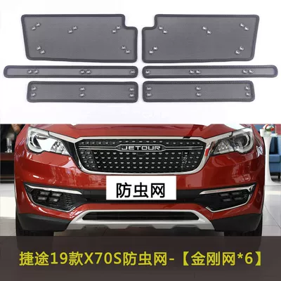 19-25 Models Jietu X70 S/Plus/Coupe/M Car Insect-Proof Net Water Tank Protection Net Block Yangmian C-Dm (Automobile anti-insect net) - 19-20-jietu-x70s