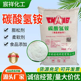 碳酸氢铵食品级点心桃酥油条膨松剂食用25kg碳铵现货批发碳酸氢铵
