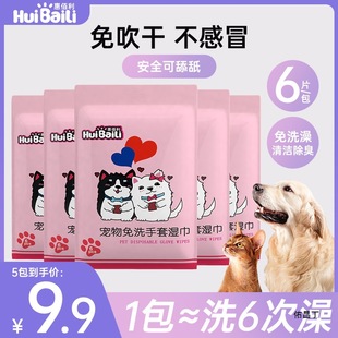 [9.9 yuan 30] pet wash-free spa gloves cats and dogs universal cleaning decontamination soft hair