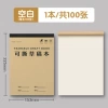 Tearable blank-1 book/100 sheets in total