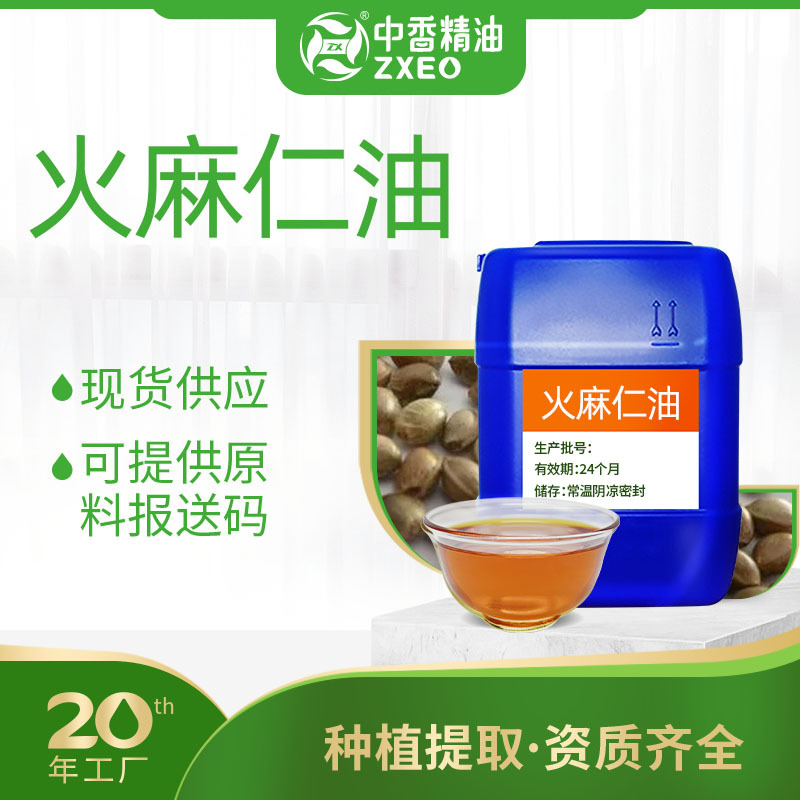 火麻仁油吉安中香植物精油厂家供应基础油化妆品日化用可供报送码