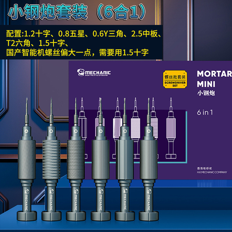维修佬小钢炮螺丝刀批头拆机工具 苹果安卓手机维修手表眼镜套装