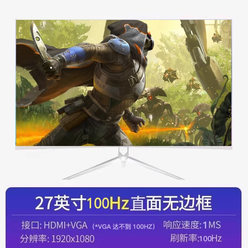 27inch. 직진형 흰색 표면.【경계선 없음+100hz】/-공식 표준