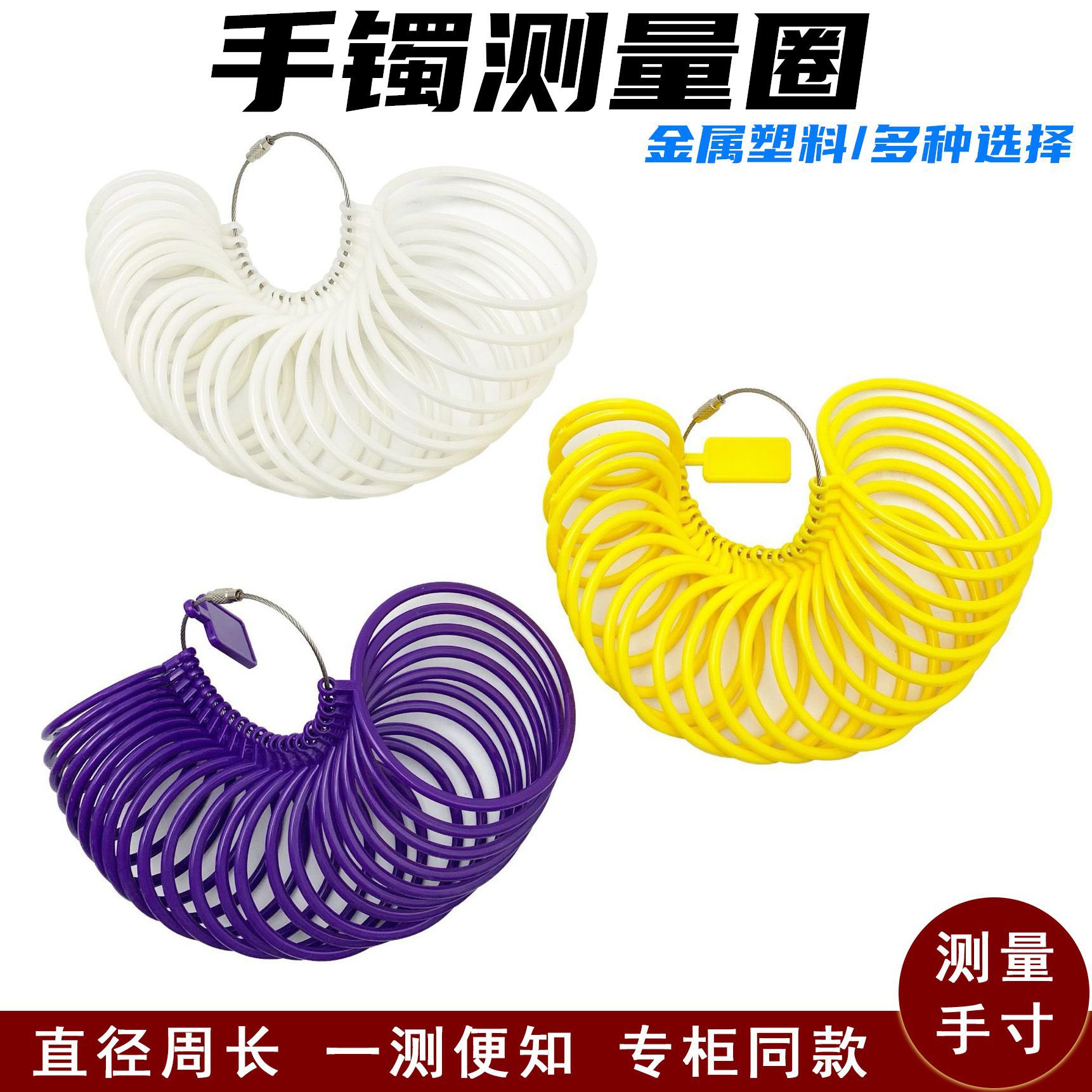 塑料手镯圈手镯尺测量圈手腕大小测量工具玉镯圈口大小尺寸试戴环