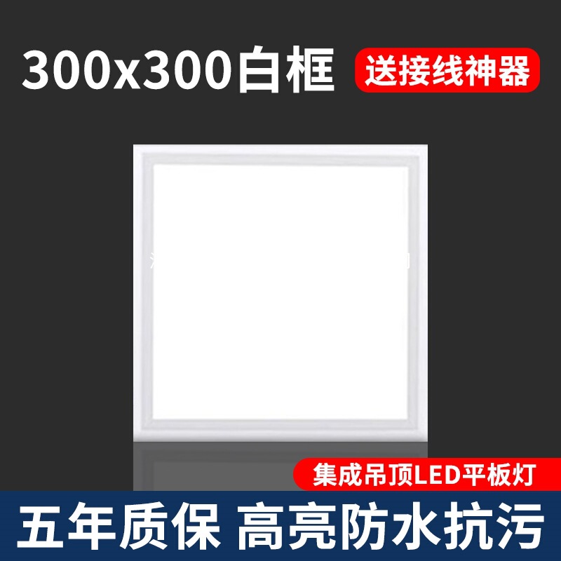 30X30 Integrated Ceiling Light Led Panel Light 300X300 Kitchen Aluminum Gusset Gypsum Board Toilet Ceiling Light