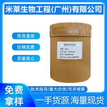 硒化卡拉胶 食品级硒化卡拉胶 海藻硒多糖 硒酸酯多糖 欢迎洽谈