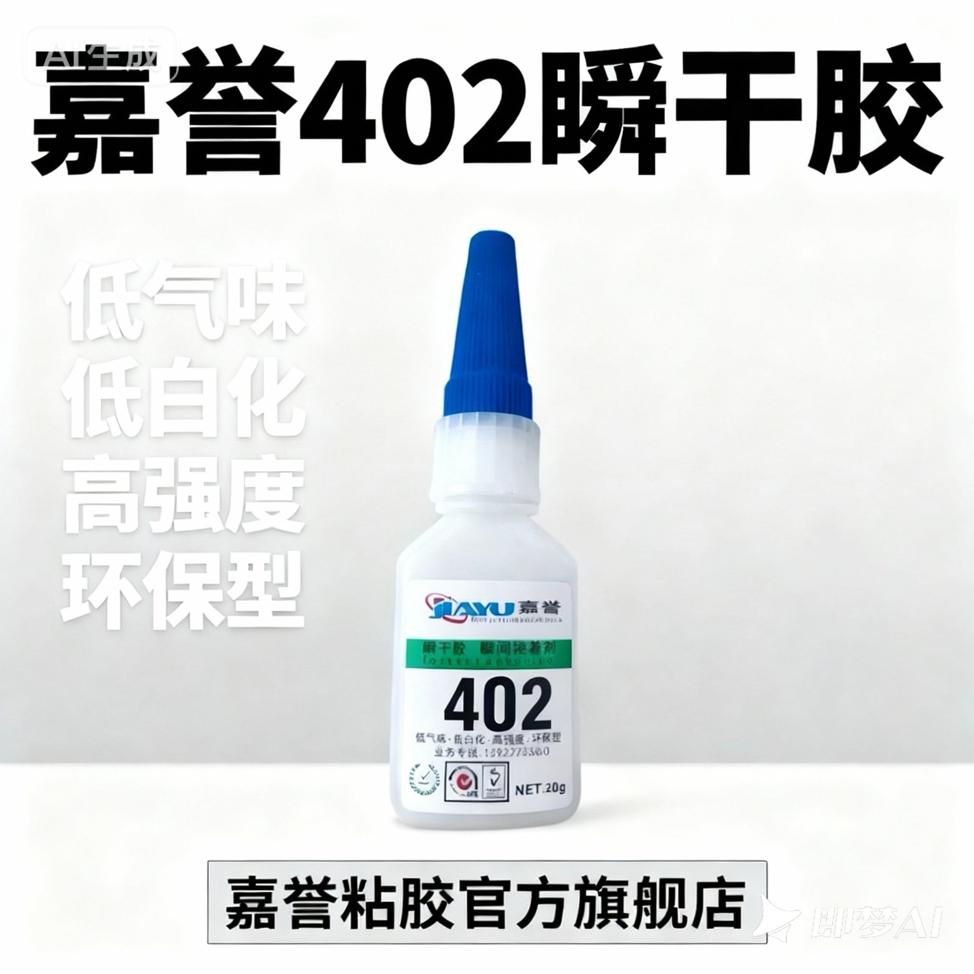 厂家直销402快干胶 工艺品 石膏  陶瓷  玻璃粘接 不发白高强度