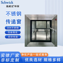 不锈钢传递窗201/304传递柜无尘车间杀菌机械外径600互锁传递窗