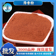 包邮海南降香粉批发源头货源制作盘香线香香珠香塔香篆原料细粉