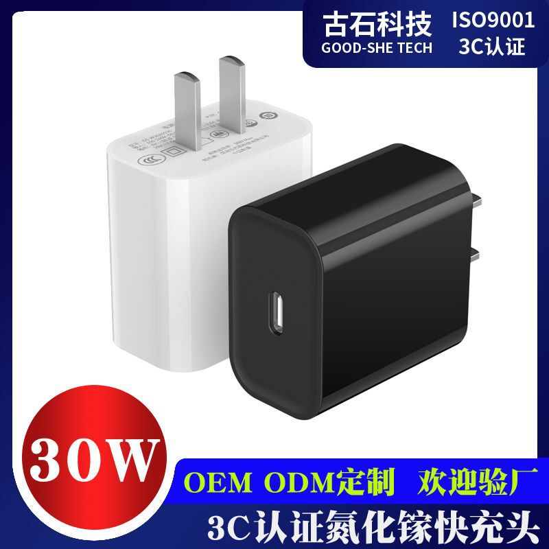 PD single port 30W for Apple charger 3C certification national standard PD30W fast charging GaN radiator charger head