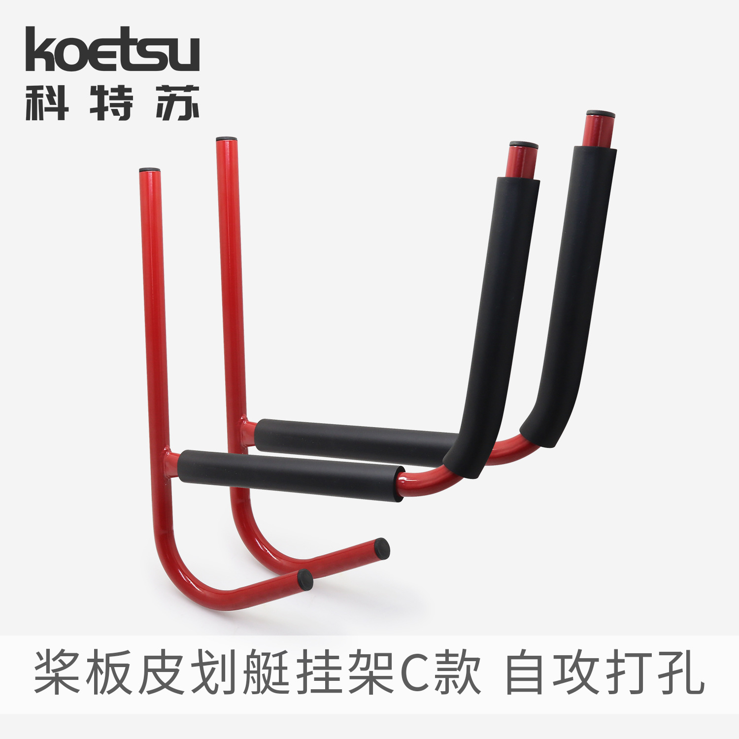 KOETSU Kayak Wall Rack, Iron Paddle Board Hanger, Surfboard Display and Storage Stand