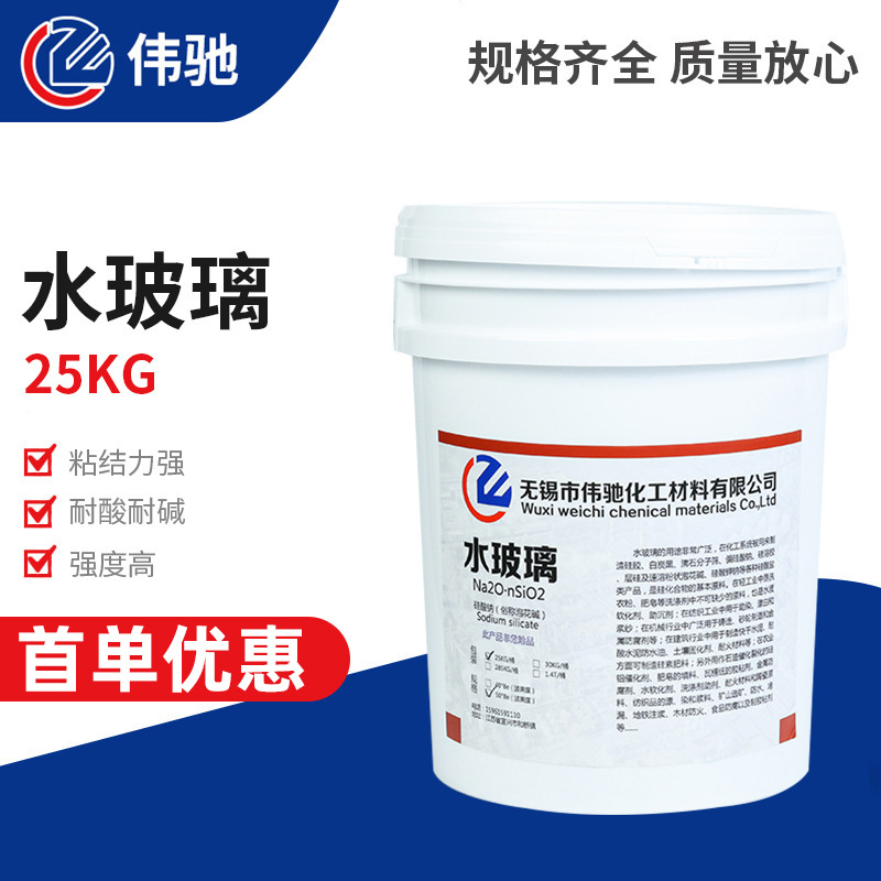水玻璃50度清厂家现货水玻璃工业级泡花碱 建筑注浆水玻璃25kg