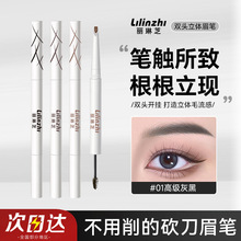 丽琳芝双头立体砍刀眉笔自然野生眉绒雾染眉膏刷显色根根分明L078