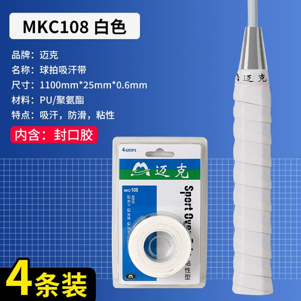 [赛事款108椰奶白-4条装/送封口胶]
