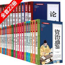 中华国学经典全套22册世说新语 镜花缘 山海经 孙子兵法 三十六计