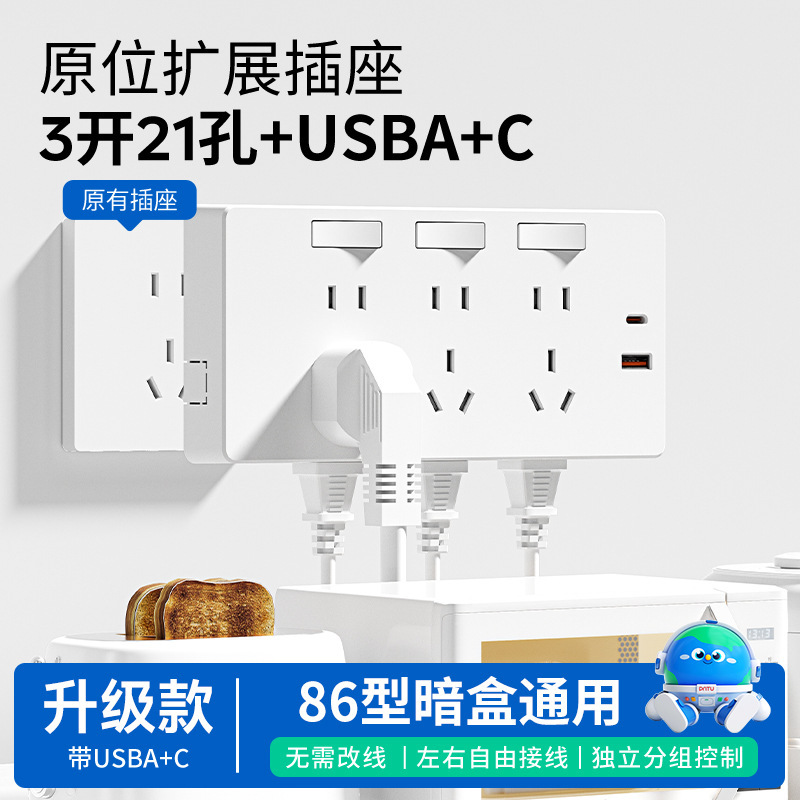 Type 86 Extended USB Socket with Switch, 3-Way 21-Port Type-C Fast Charging Multi-Socket Extension