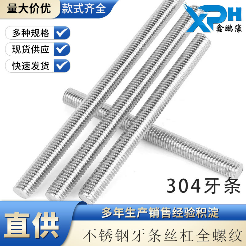 现货304\201锈钢国标丝杆1米螺杆 全牙丝牙棒牙条双头螺杆