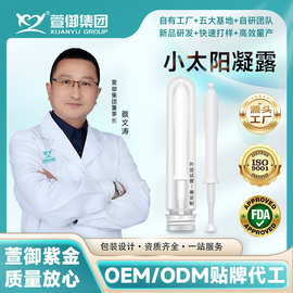小太阳私护凝露凝胶妇科抑菌正品女性凝胶私处护理美容院私密套盒