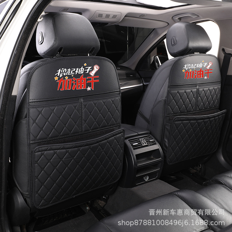 Chair back anti-kick pad: Qìchē Back Seat - black-work-hard