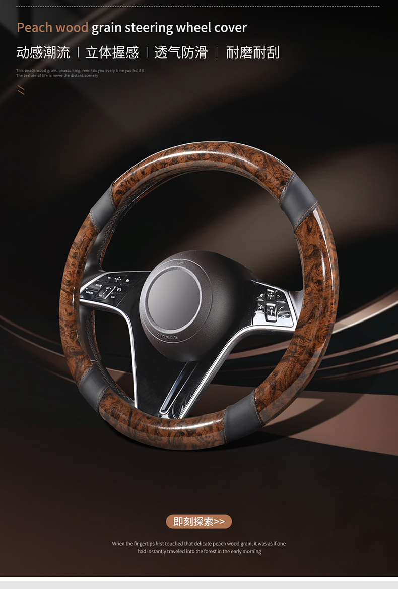 Car steering wheel cover in stock, peach wood grain, ultra-thin, breathable, non-slip, round handle cover, suitable for all seasons
