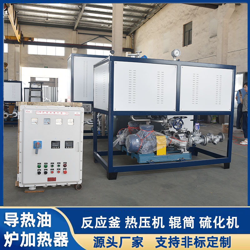 导热油电锅炉防爆 导热油加热器双泵化工反应釜用导热油循环系统