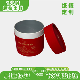 Customized Red Hot Stamping Paper Can Aluminum Foil Sealed Moisture-Proof and Dust-Proof Paper Tube Puffed Food Coffee Powder Lotus Root Powder Cylinder