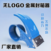 铁质胶带切割器5cm金属封箱器打包神器胶带座撕断器跨境爆款批发
