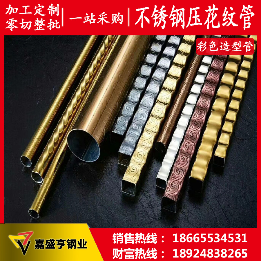现货201大门楼梯拦河护栏装饰异型 304欧式压花 彩色不锈钢造型管