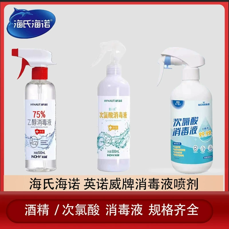 Спрей-дезинфектор Haishi Hainuo на основе гипохлористой кислоты, большой флакон, спиртовой спрей для животных, дезинфицирующее средство на основе йода и гипохлористой кислоты