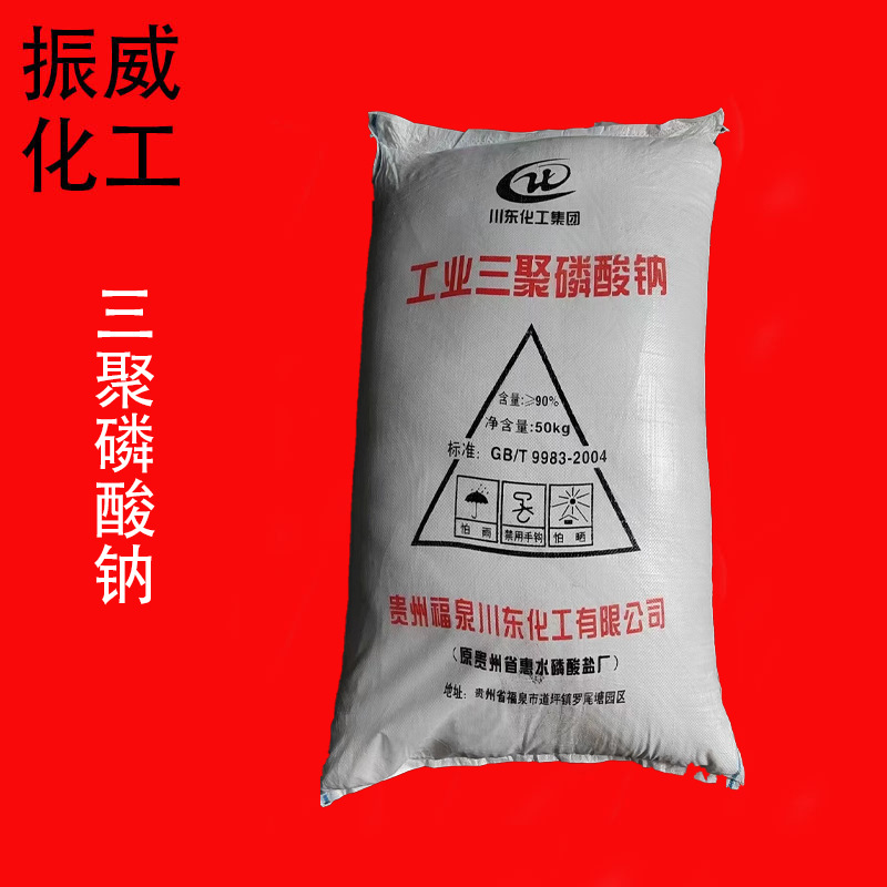 厂家供应工业三聚磷酸钠 开阳川东化工三聚磷酸钠 工业级洗涤剂