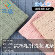 纯棉粗针毛衣面料 毛织坑条提花面料 肌理感高弹毛线亲肤针织布