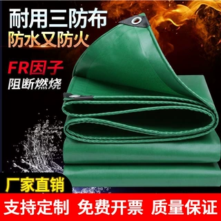 定制加厚防火布阻燃布三防布货车篷布遮挡棚布涂塑帆布耐高温苫布