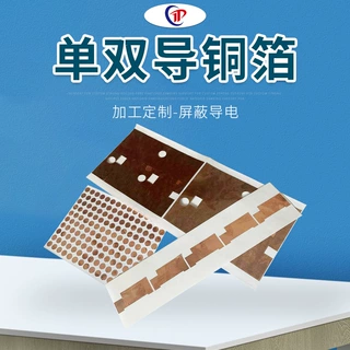 定制单双导铜箔胶带 自粘铜箔铝箔胶带 电磁感应屏蔽导电铜箔垫片