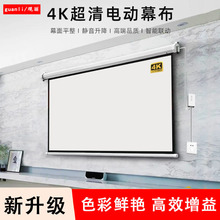 电动投影仪幕布100寸120寸150寸画质清晰自动遥控升降家用客厅