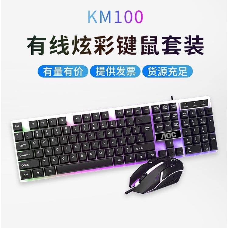 冠捷aoc km 100有線usb発光キーマウスセット機械手触りゲームキーボードマウスセット|undefined