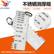 焊缝检验尺测厚尺 焊缝检验量规焊缝测量工具 不锈钢量具