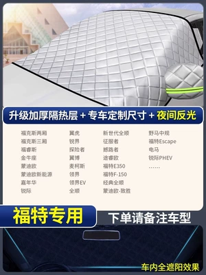 Sun shade | sunshade car cover snow shield - exclusively-for-ford-extra-thick-three-window-cover
