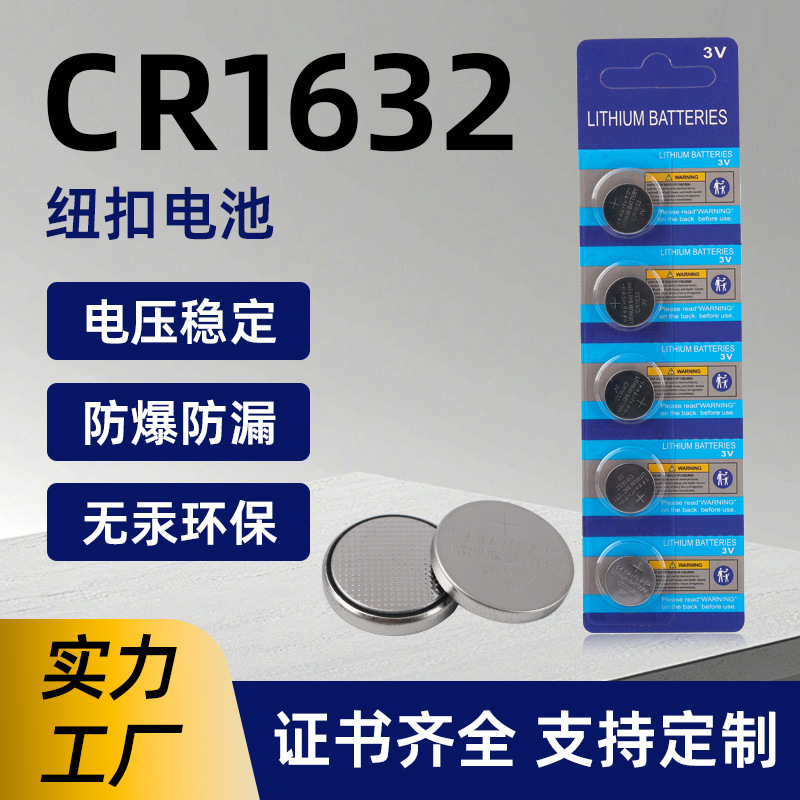 CR1632纽扣电池遥控器定位器发光礼品玩具3V锂锰纽扣电子电池