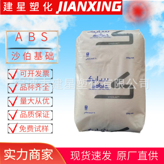 ABS  沙伯基础（原GE）X17 注塑成型 耐热性抗静电电气应用有现货