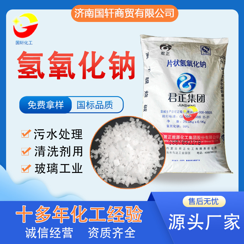 Shelf Industrial grade Caustic soda Oil pollution Cleaning agent Caustic Purity Sewage Sheet Sodium hydroxide