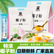 桂都特浓速溶椰子粉纯椰浆椰汁粉固体饮料奶茶餐饮烘焙店原料批发