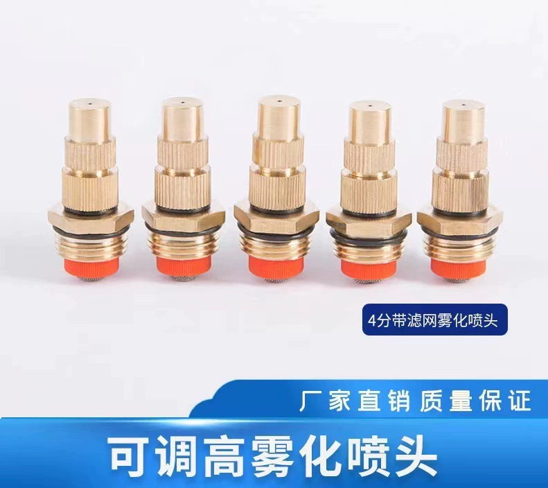 Медь 4 балла Регулируемая высокая Распылительная насадка на крыше шахты спрей для удаления пыли увлажнение охлаждение садовый Спринклер