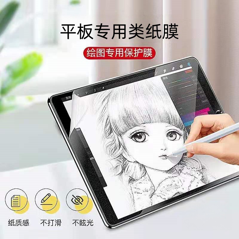 Aplicable a la pintura de película de papel VIVO PAD5 PET película protectora esmerilada de alta definición IQOO PAD5 película de endurecimiento de placa plana