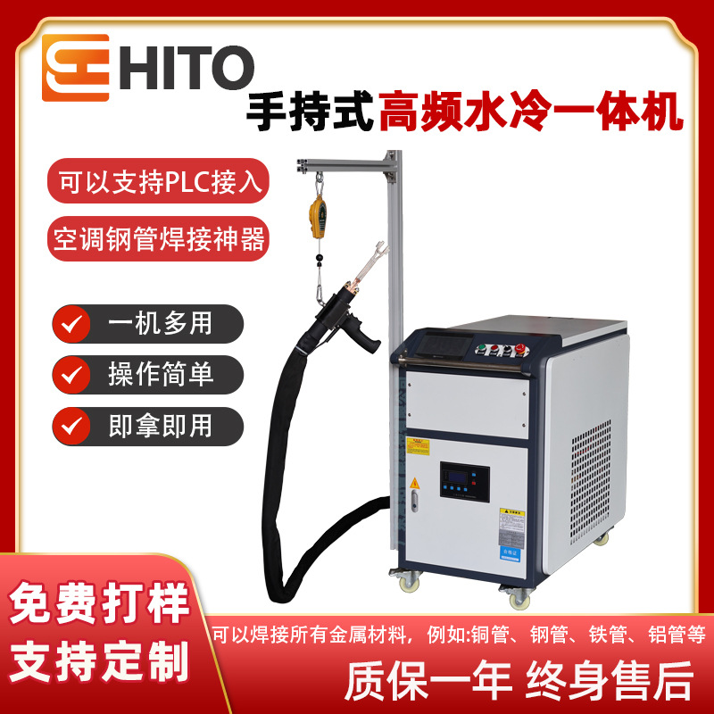 移动手持式高频焊接机铜管焊接熔炼淬火热处理感应加热机手持便携