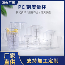 现货亚克力量杯PC带刻度仪器大量杯烘焙工具塑料量筒家用刻度杯子