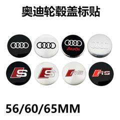 适用改装奥迪轮毂盖贴标56mm/60/65MM车轮中心盖标志贴S RS标志贴