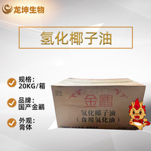 金鹂氢化椰子油益海嘉里氢化椰油HydrogenatedCoconutOil 椰子油