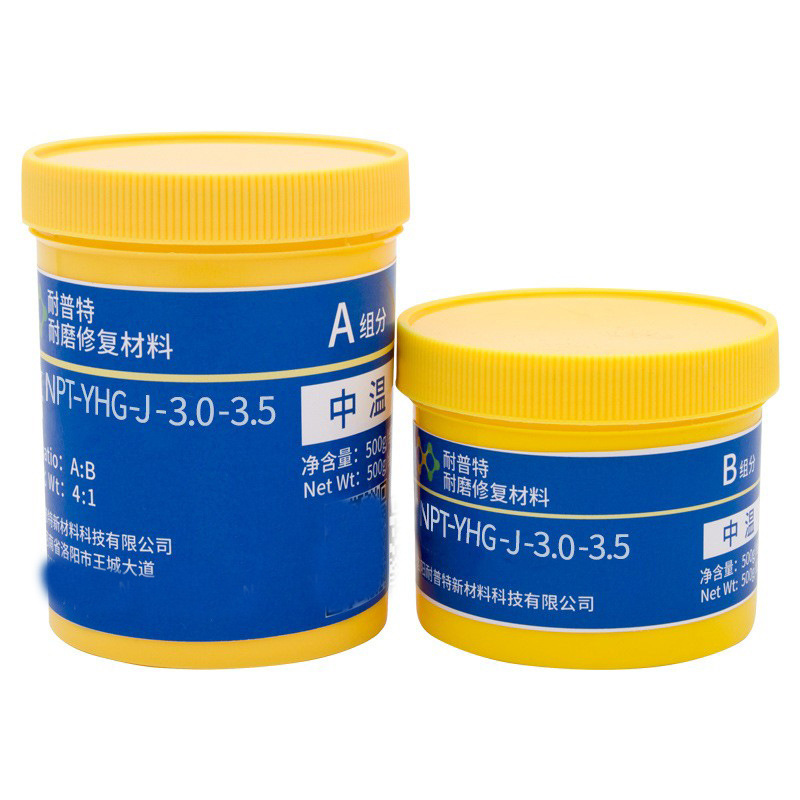 NPT-YHG-J-3.0-3.5耐磨涂层 泵类球磨机抗冲击修复材料