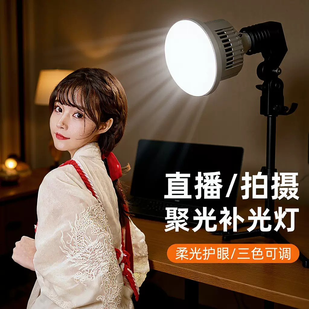 直播摄影专用补光灯便携桌面化妆拍照美颜打光三色超亮聚光蘑菇灯