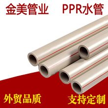 定制ppr给水管4米水管加厚热熔冷热水管管家装工程塑料自来水管